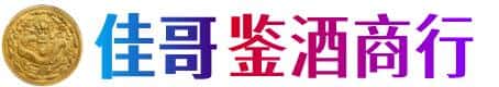 亚东县佳哥鉴酒商行