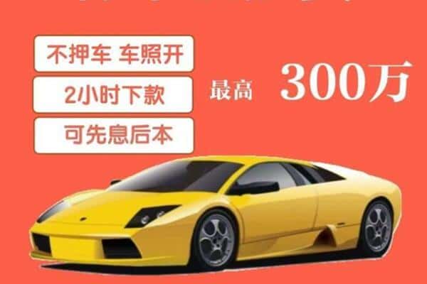 亚东县汽车抵押